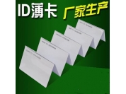 ID薄卡TK4100芯片制作 ID白卡ID門禁卡ID考勤卡ID卡智能感應會員 